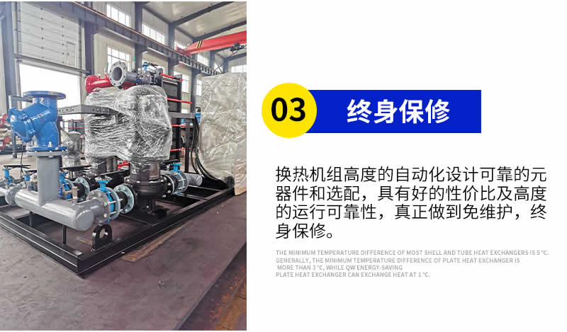 換熱機組廠家售後服務
