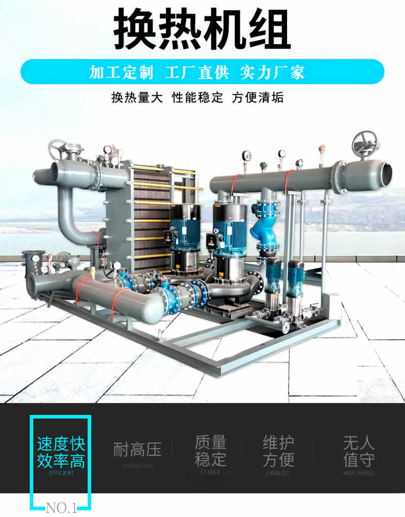 智能闆式換熱機組
