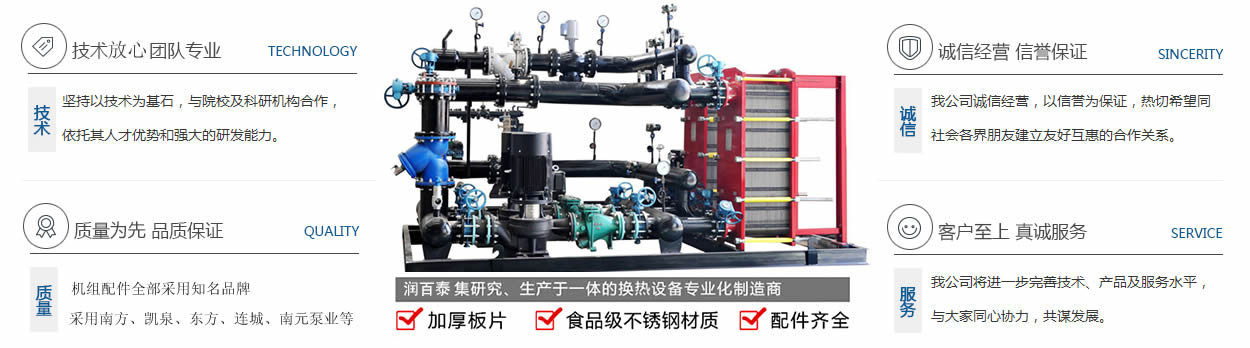 河北闆式換熱機組公司